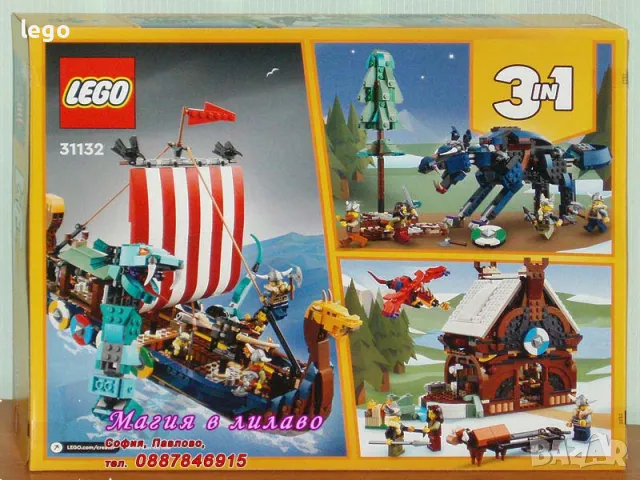 Продавам лего LEGO CREATOR 31132 - Корабът на Викингите и змея Мидгард , снимка 2 - Образователни игри - 47890067