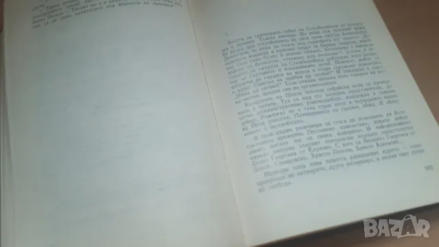 Петко Д. Петков - живот между два изстрела Паун Генов, снимка 6 - Българска литература - 46937088