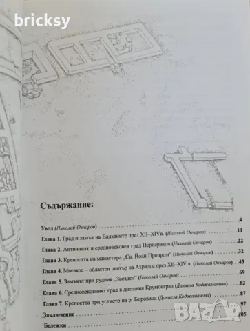 Перперикон и околните твърдини през Средновековието. Бонус, снимка 3 - Българска литература - 49031625
