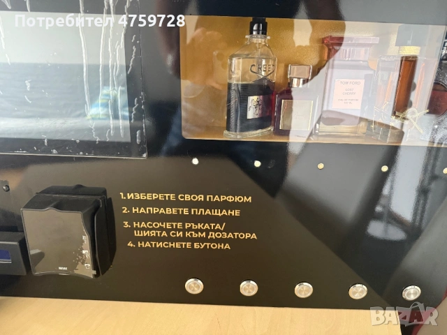 Вендинг машина за патфюм , снимка 3 - Други инструменти - 53766682