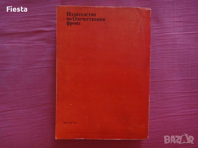 Младите лъвове - Ъруин Шоу, снимка 2 - Художествена литература - 45419306