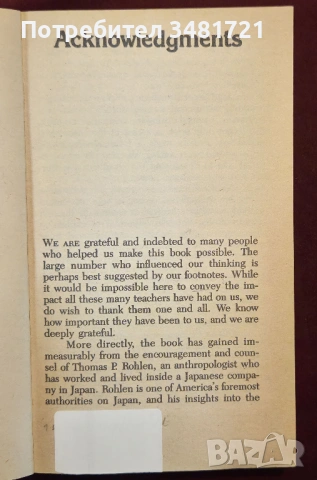 Изкуството на японския мениджмънт / The Art of Japanese Management, снимка 3 - Художествена литература - 53880517