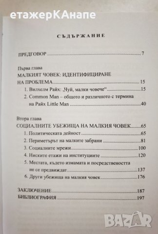 Властта на малкия човек  	Автор: Дончо Градев, снимка 4 - Други - 45984218