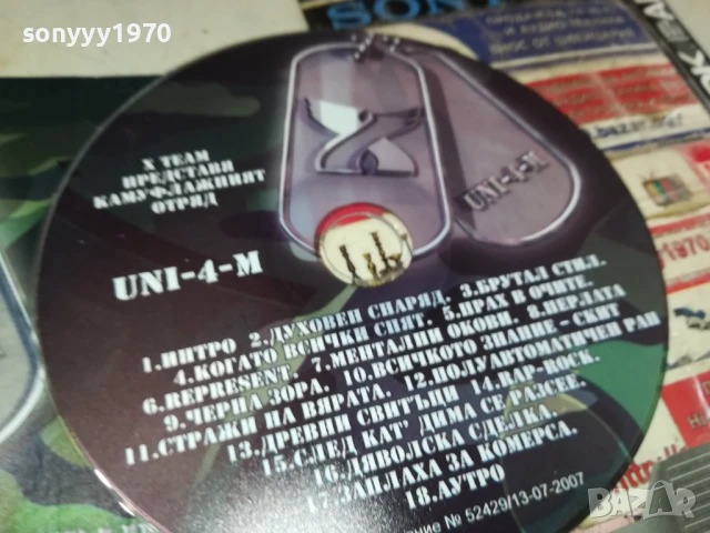 КУПУВАМ-КАМУФЛАЖНИЯТ ОТРЯД ЦД 1406251909, снимка 8 - CD дискове - 50666742