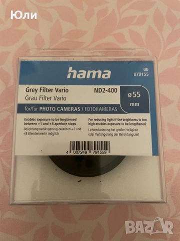 фотографски филтър Hama Grey Filter Vario ND2–400 55 mm.