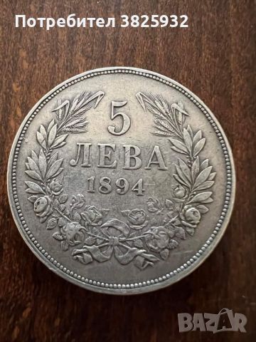 5 лева 1984