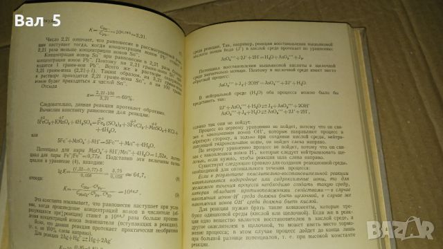 Съставяне на химически уравнения 1953 г, снимка 4 - Специализирана литература - 46140916