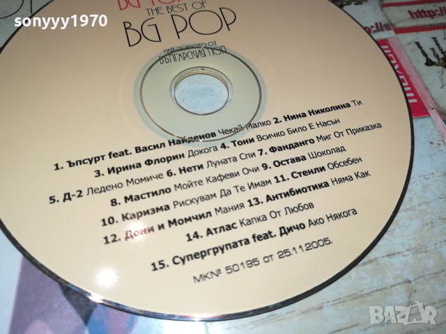 BG POP CD 2207251010, снимка 11 - CD дискове - 51100885