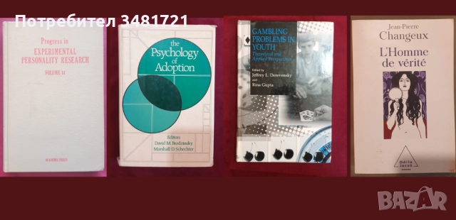 Психология, социология - 15 книги, снимка 3 - Специализирана литература - 52479659