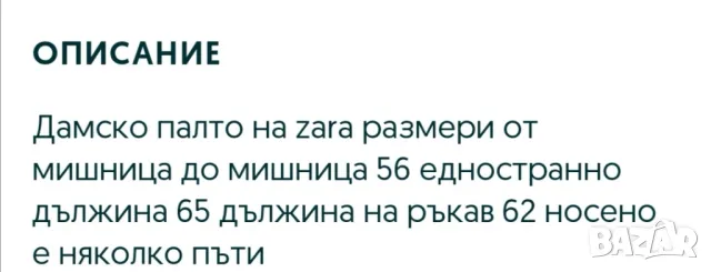 дамско палто на zara, снимка 6 - Палта, манта - 47921387