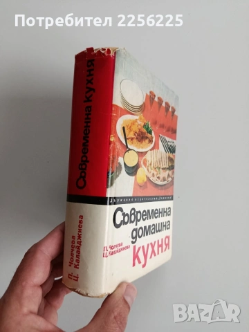 Съвременна домашна кухня, снимка 12 - Специализирана литература - 54055623
