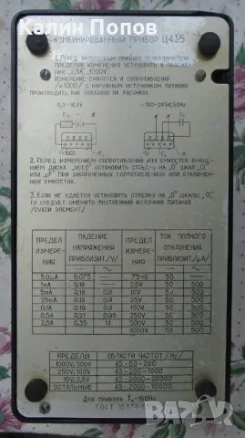 Мултиметър мултицет Ц435, снимка 2 - Друга електроника - 47938372