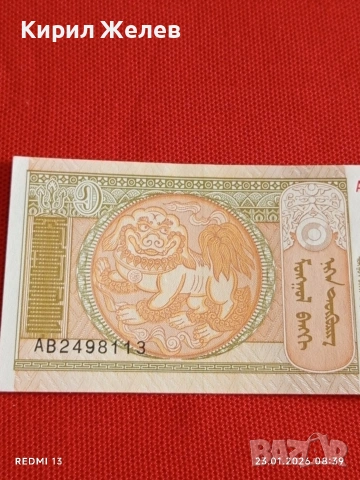Рядка банкнота МОНГОЛИЯ много красива перфектно състояние за КОЛЕКЦИОНЕРИ 53253, снимка 6 - Нумизматика и бонистика - 53196319
