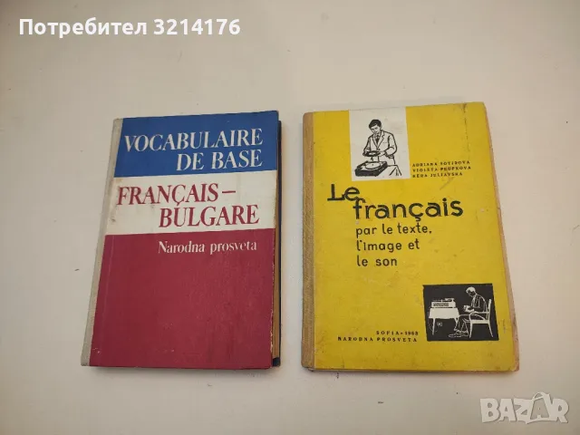 Le français par le texte, l'image et le son - Adriana Sotirova, Violeta Peupkova, Kera Jeliavska