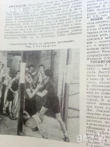 Енциклопедия " Кинословарь" - том2 - 1970г., снимка 5 - Енциклопедии, справочници - 50584935