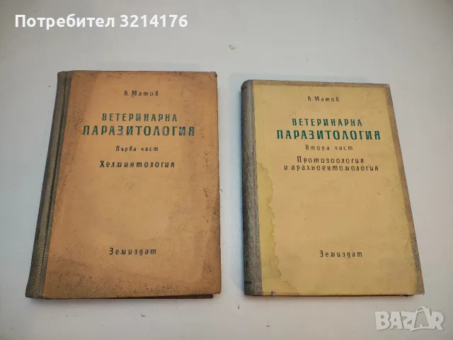 Антибиотиците при храненето на селскостопанските животни - Зденек Мюлер, снимка 2 - Специализирана литература - 49931204