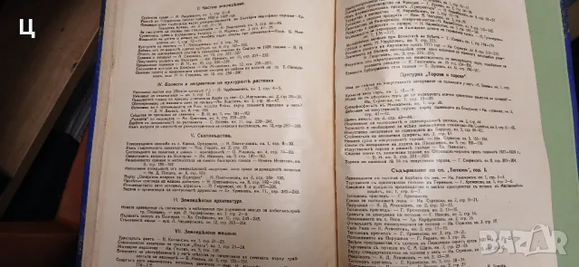 Сборник списание "Земледелие" 1930 година, снимка 6 - Нумизматика и бонистика - 48491636