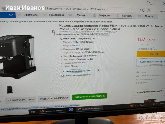 Кафемашина Finlux, снимка 1 - Кафемашини - 48977758