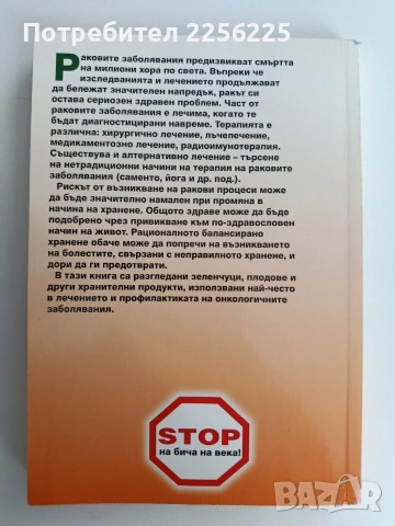 Сбогом, РАК, снимка 7 - Специализирана литература - 53878517