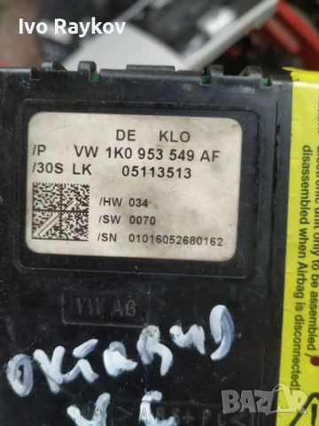 Модул волан VW , Skoda , 1K0953549AF , 1K0 953 549 AF, снимка 2 - Части - 52536158