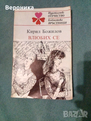 Книги разни от соца част 2, снимка 8 - Художествена литература - 54138440