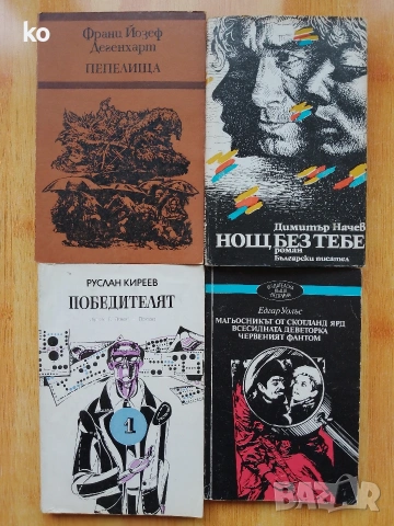 Подарявам книги , снимка 13 - Художествена литература - 53878035