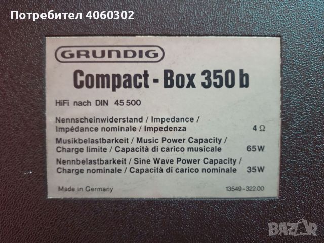 Тонколони Grundig Compact-Box 350b , снимка 3 - Тонколони - 45198256