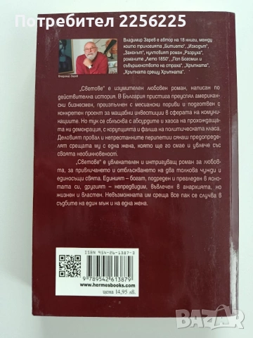 Светове, снимка 3 - Художествена литература - 53327935