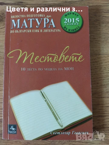 пособия по български език, снимка 2 - Учебници, учебни тетрадки - 51169146