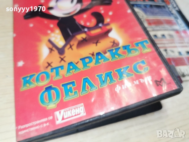 КОТАРАКЪТ ФЕЛИКС ДВД 2612251540, снимка 4 - DVD филми - 52905103