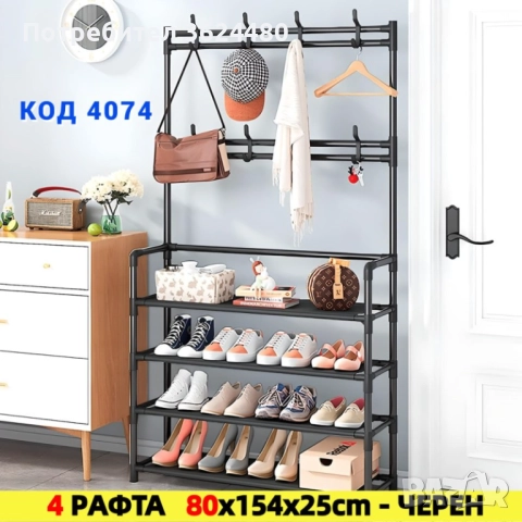 Стелаж за обувки 4074