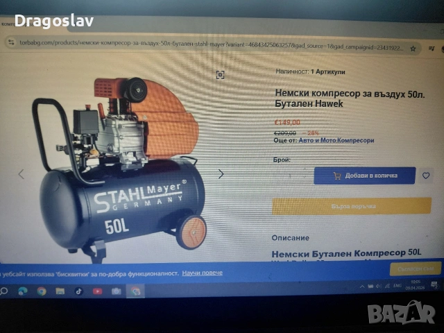 Prodavam kompresor za vazduh Hawek 50.lit , снимка 3 - Други инструменти - 54143698