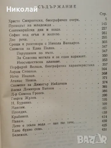 Георги Караславов - избрани съчинения , снимка 4 - Художествена литература - 48750077