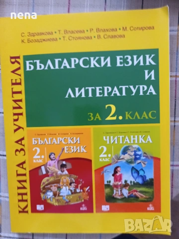 Учебници, тетрадки, помагала за 2 клас, снимка 6 - Учебници, учебни тетрадки - 46378946
