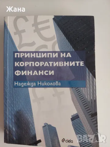 УНСС учебници, снимка 1 - Учебници, учебни тетрадки - 47255715