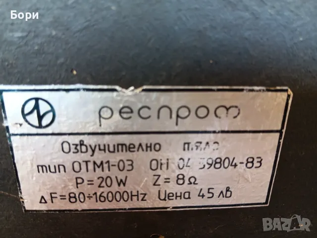 Респром отм1-03 тонколони български, снимка 10 - Тонколони - 49968441