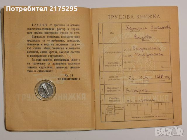 Соц.Трудова книжка от 1955г., снимка 3 - Антикварни и старинни предмети - 46653539