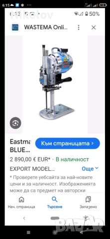 Гатер ножица за платове BLUE STREAK 2, снимка 3 - Други инструменти - 46803071