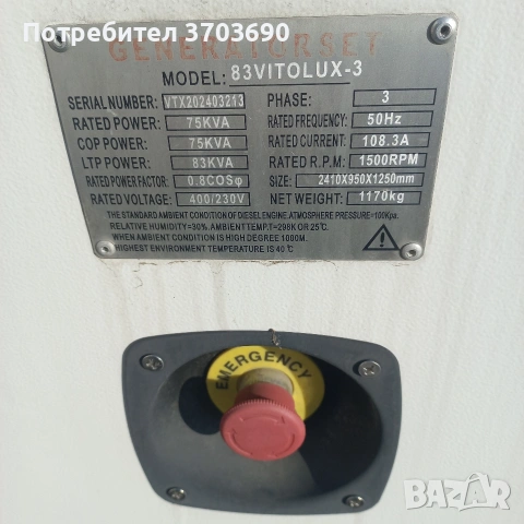 Дизелов Трифазен Генератор 66 kw, снимка 2 - Генератори - 53160691