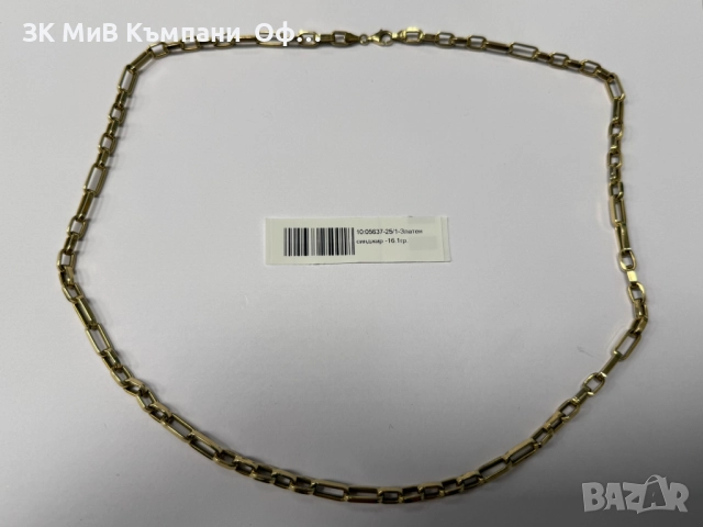 Златен синджир - 16.1гр. - 14К