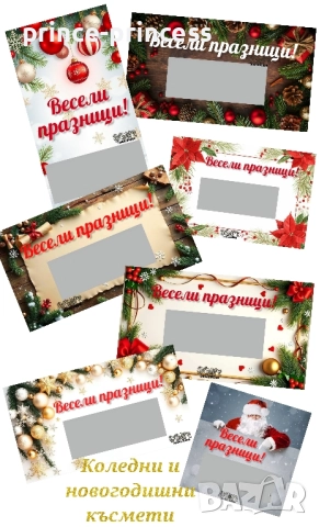 Коледни и новогодишни късмети скреч карти