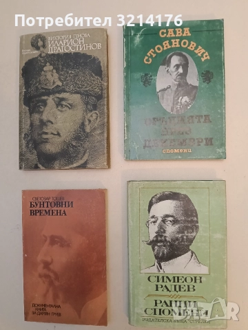 Оръдията през декември. Спомени – Сава Стоянович