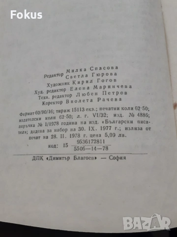 Освобождението 1878 Спомени - София 1978, снимка 7 - Антикварни и старинни предмети - 53384333