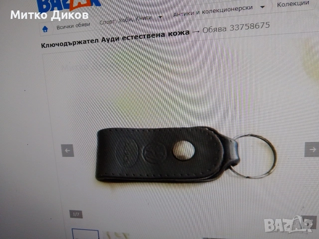 ключодържатели разни #3, снимка 7 - Колекции - 54082234