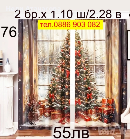 Детски Коледни завеси, снимка 6 - Пердета и завеси - 52394001
