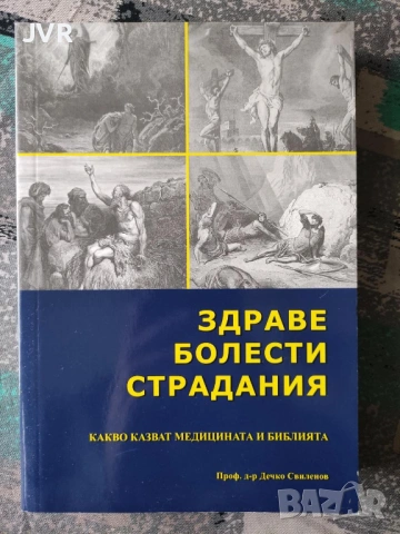 Разпродажба на книги по 3.50 евро за брой., снимка 16 - Други - 53696777