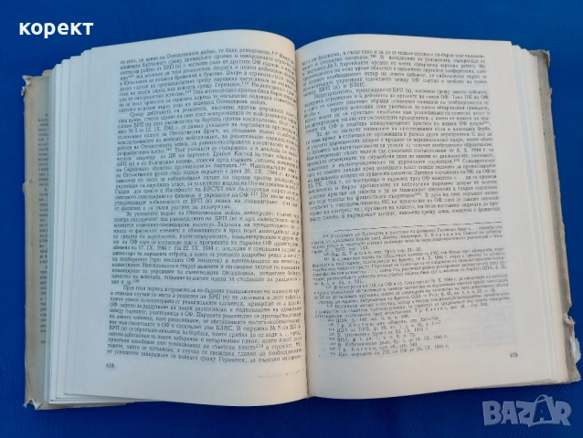 Икономиката на България до социалистическата революция , снимка 7 - Други ценни предмети - 51534350
