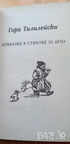 Дядовата ръкавичка - Елин Пелин, снимка 3 - Детски книжки - 45125585