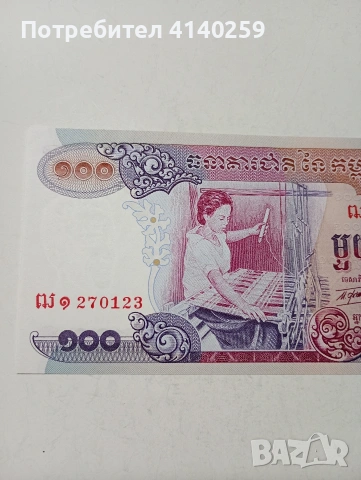КАМБОДЖА БАНКНОТИ , снимка 5 - Нумизматика и бонистика - 53663301