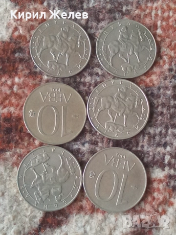 Лот 10 лева 1992 г нови 52012, снимка 4 - Нумизматика и бонистика - 52207038